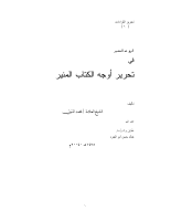 549_alruzanezir_almetwely_الروض.pdf