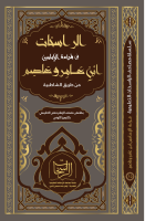 ‎⁨مصحف_الراسخات_للإمامين_ابن_عامر_وعاصم_بالشواهد_والتحريرات_والتوجيه⁩.pdf
