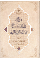 ديوان_شاعر_أهل_البيت_عليهم_السلام_محمد_عبدالرضا_الحرزي.pdf